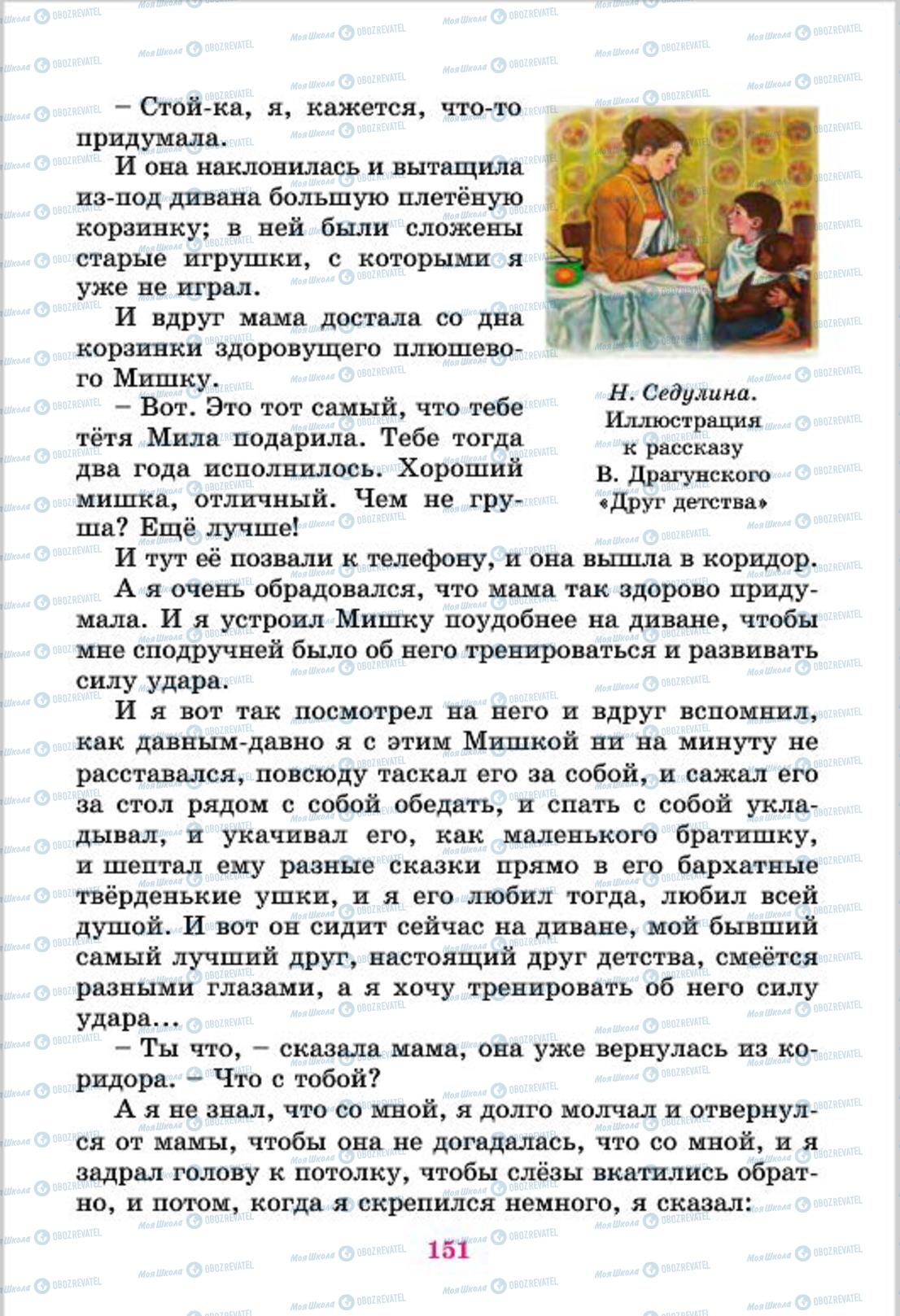Учебники Русский язык 4 класс страница  151