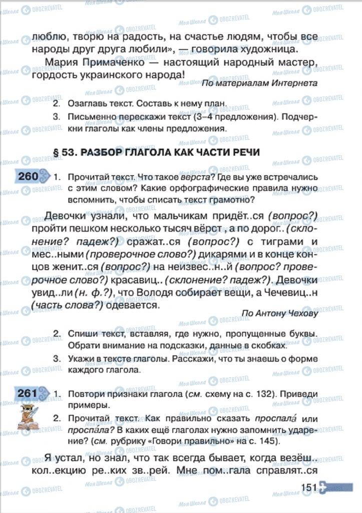 Підручники Російська мова 4 клас сторінка 151