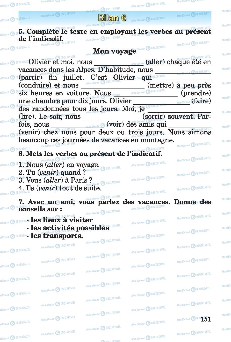 Підручники Французька мова 4 клас сторінка 151