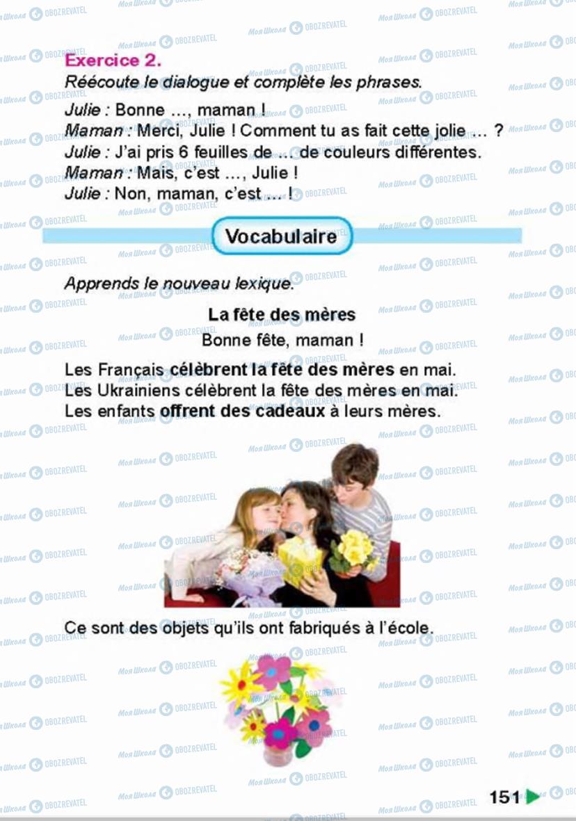 Підручники Французька мова 4 клас сторінка 151