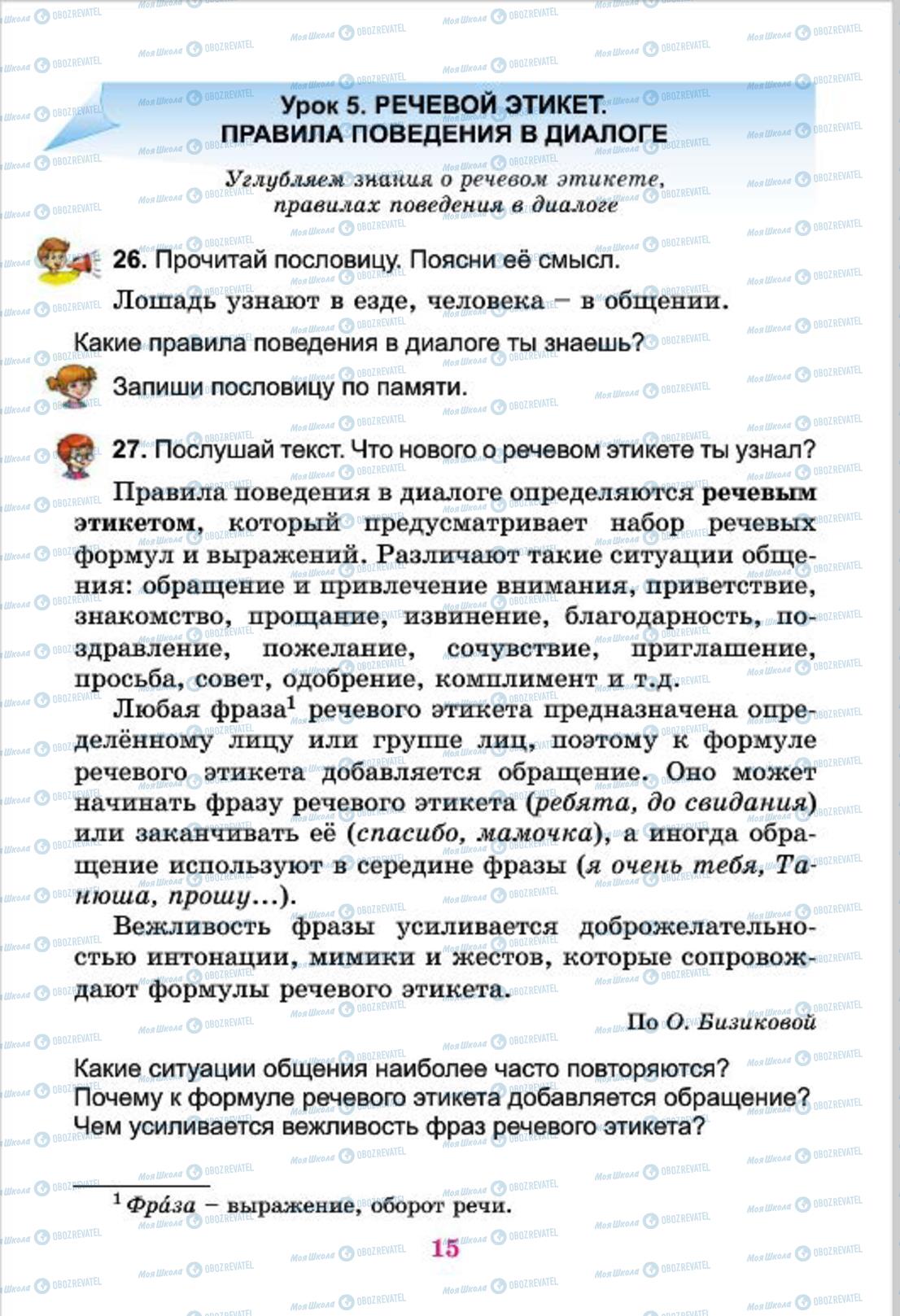 Підручники Російська мова 4 клас сторінка 15