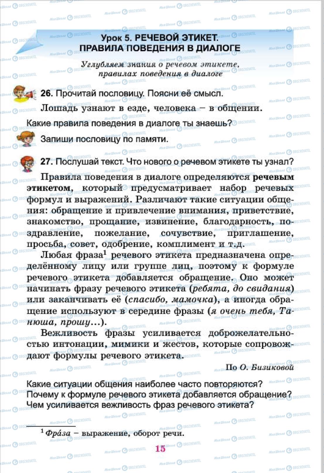 Учебники Русский язык 4 класс страница 15