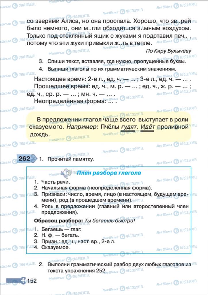 Підручники Російська мова 4 клас сторінка 152