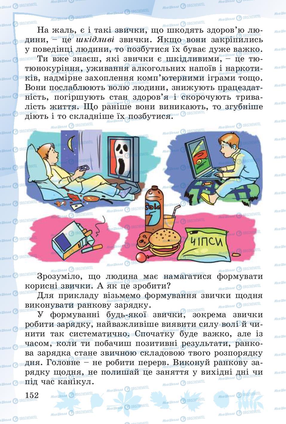 Підручники Основи здоров'я 4 клас сторінка 152