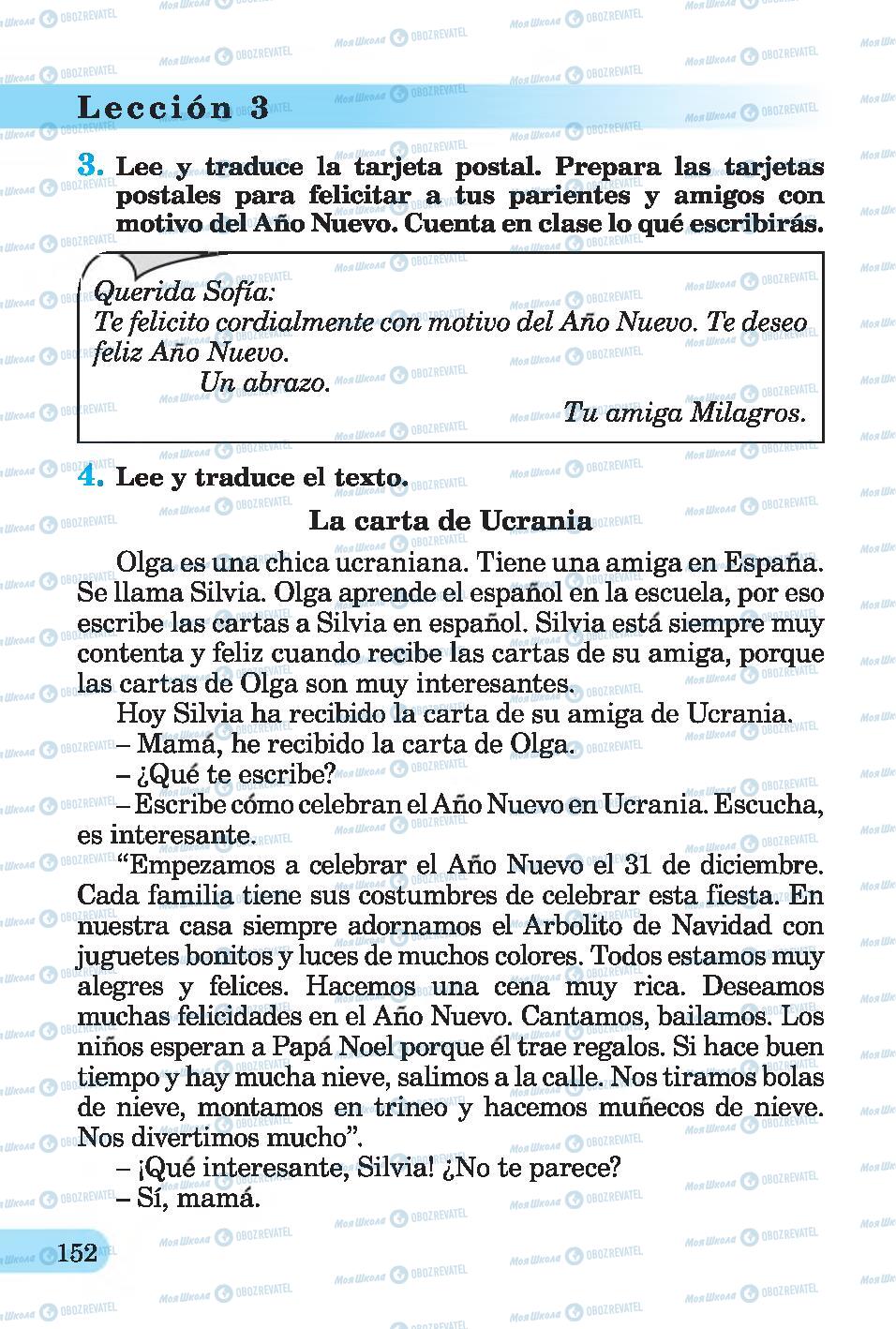 Учебники Испанский язык 4 класс страница 152