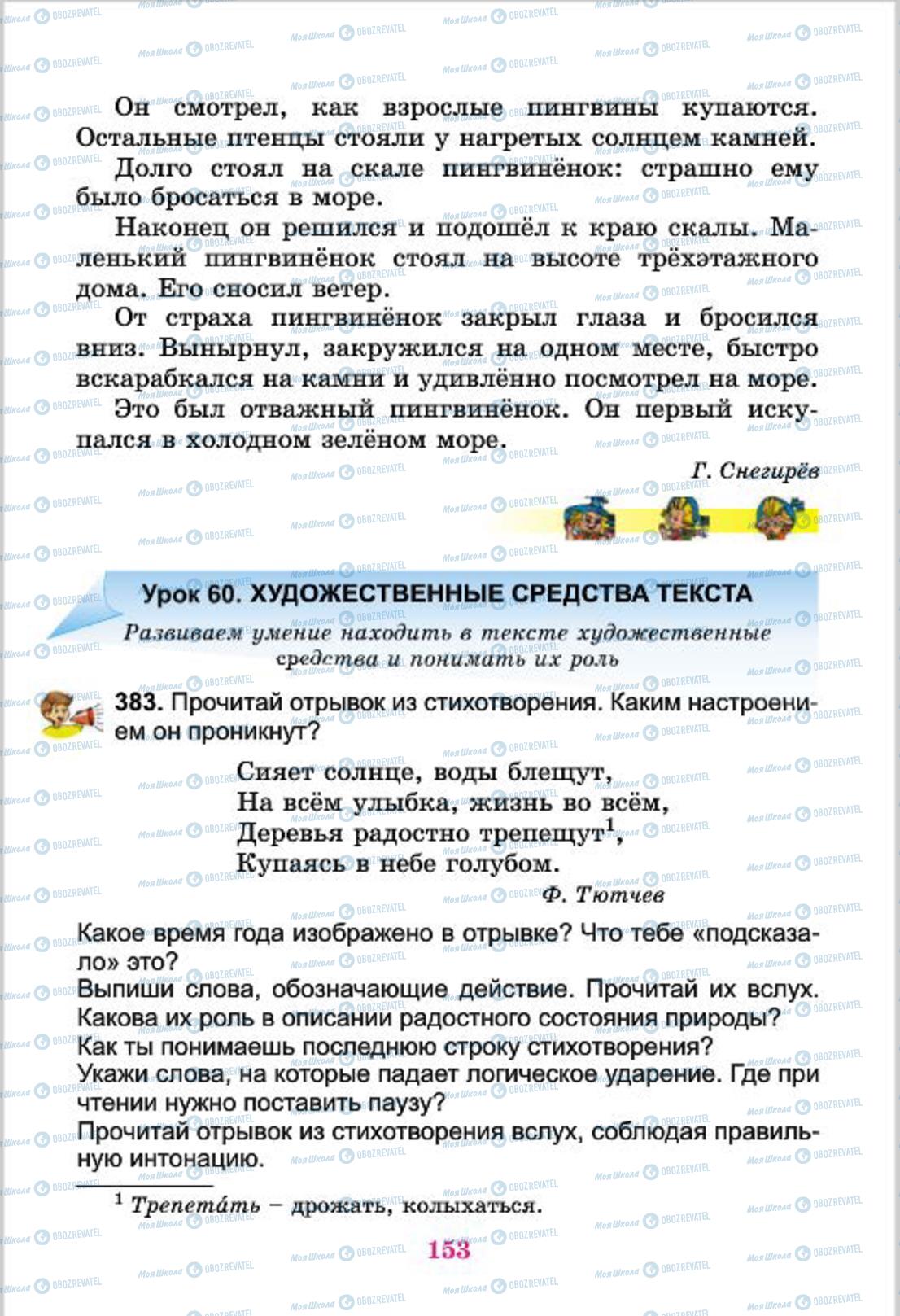 Підручники Російська мова 4 клас сторінка 153