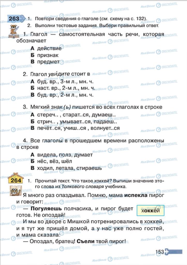 Підручники Російська мова 4 клас сторінка 153