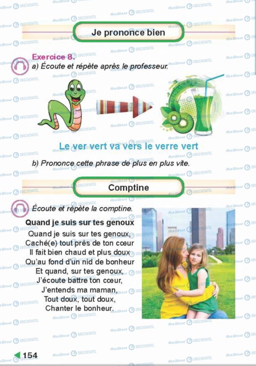 Підручники Французька мова 4 клас сторінка 154