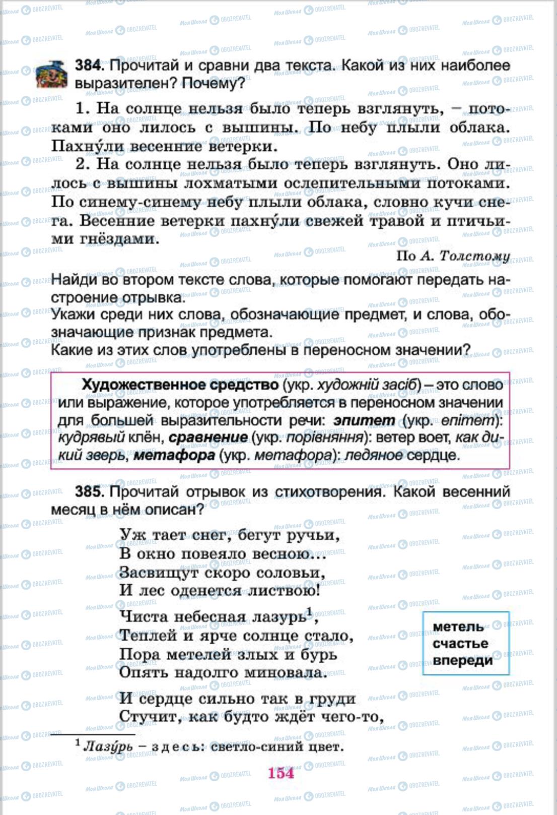 Учебники Русский язык 4 класс страница  154