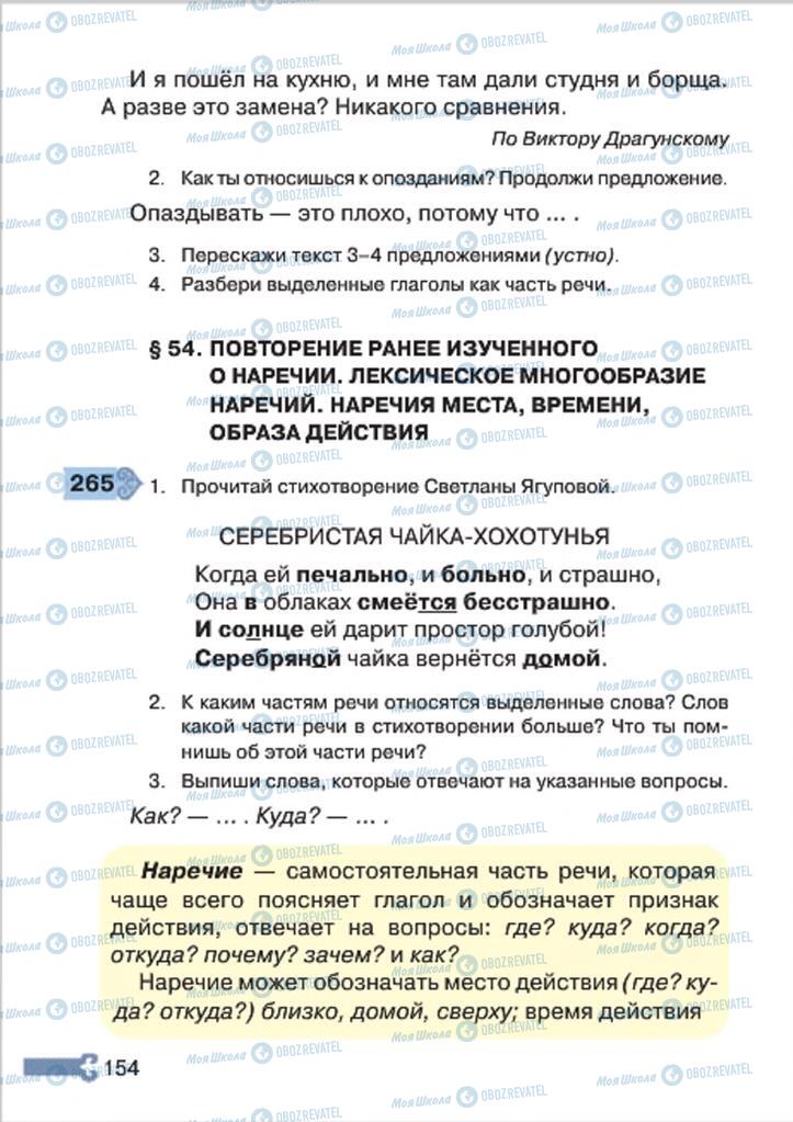 Підручники Російська мова 4 клас сторінка 154