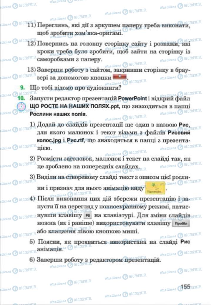 Підручники Інформатика 4 клас сторінка 155