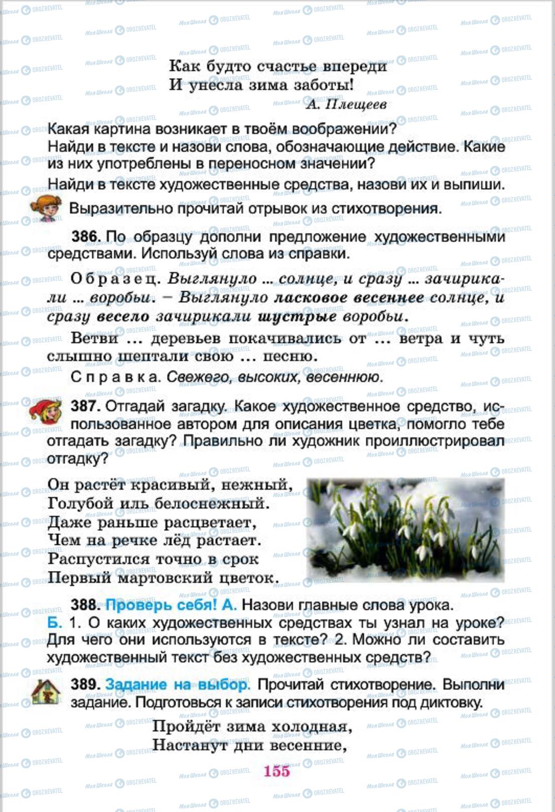 Учебники Русский язык 4 класс страница 155