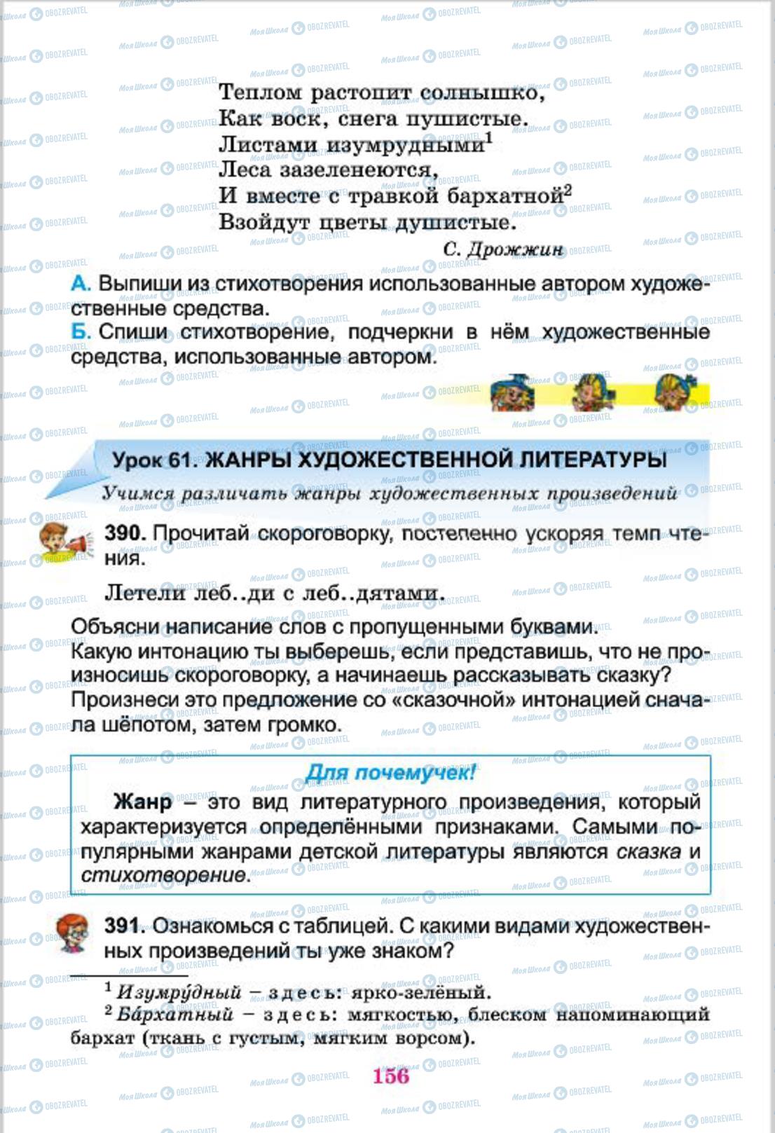 Підручники Російська мова 4 клас сторінка 156