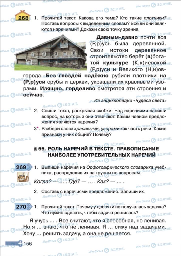 Учебники Русский язык 4 класс страница 156