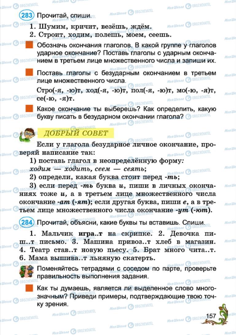 Підручники Російська мова 4 клас сторінка 157