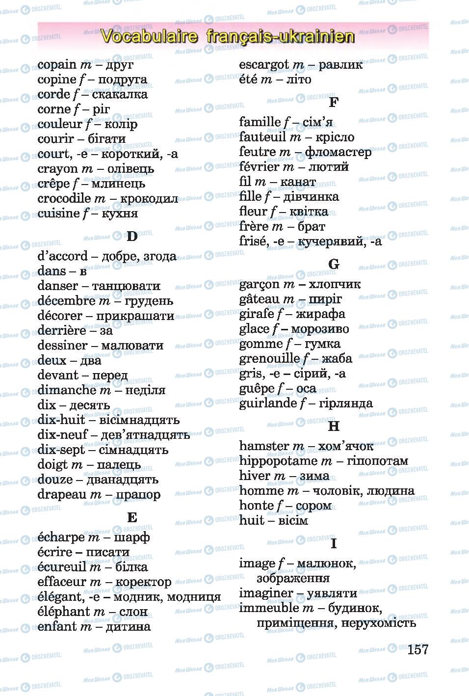 Підручники Французька мова 4 клас сторінка 157