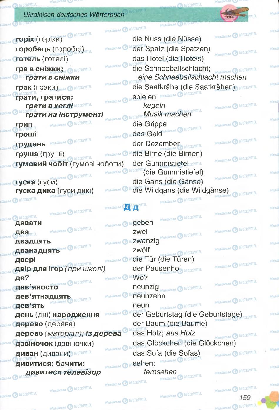 Підручники Німецька мова 4 клас сторінка 159