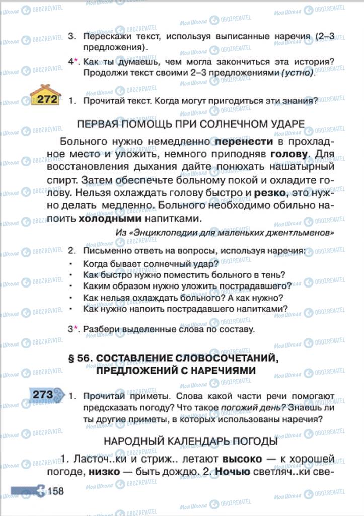 Учебники Русский язык 4 класс страница 158