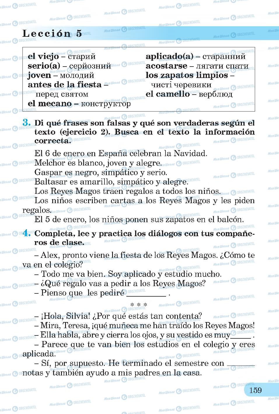 Підручники Іспанська мова 4 клас сторінка 159