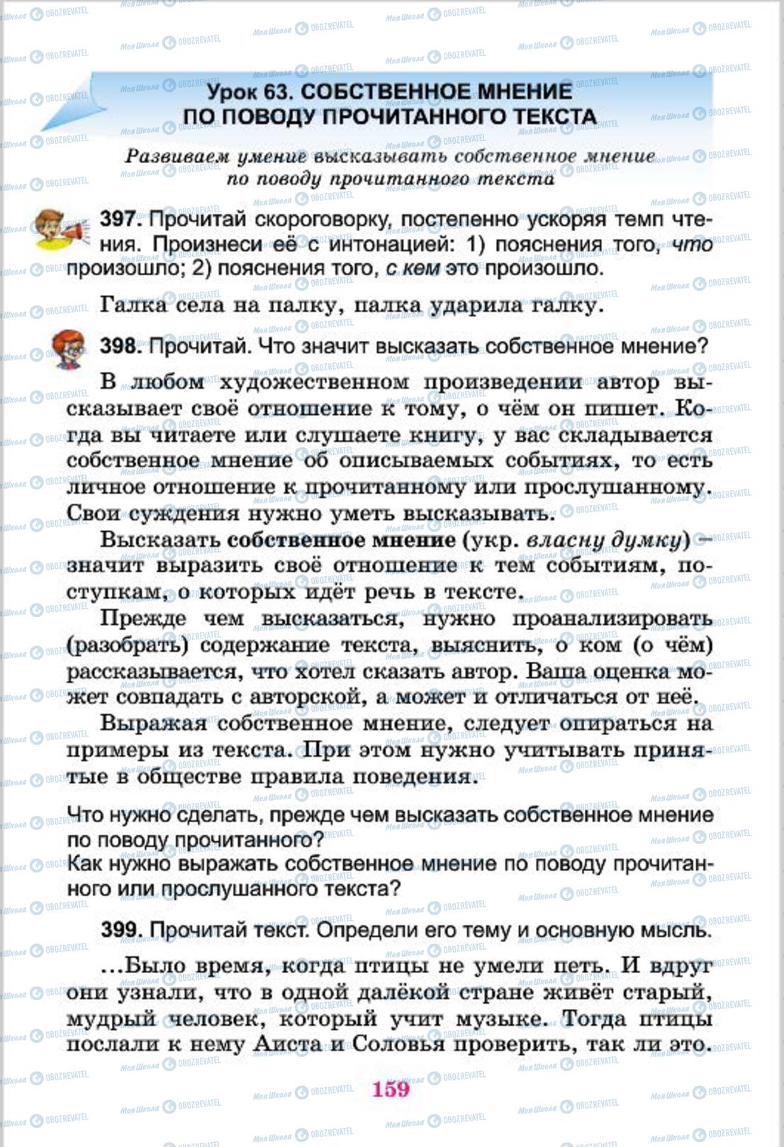 Підручники Російська мова 4 клас сторінка 159