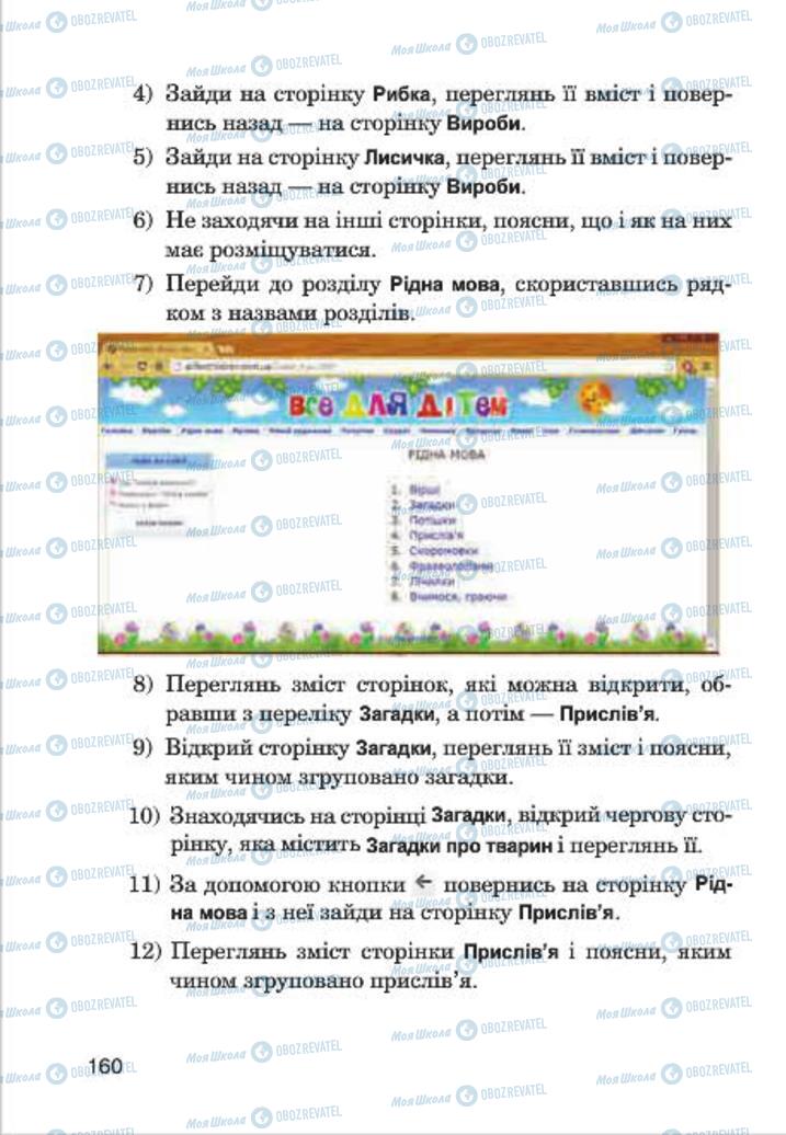 Учебники Информатика 4 класс страница 160