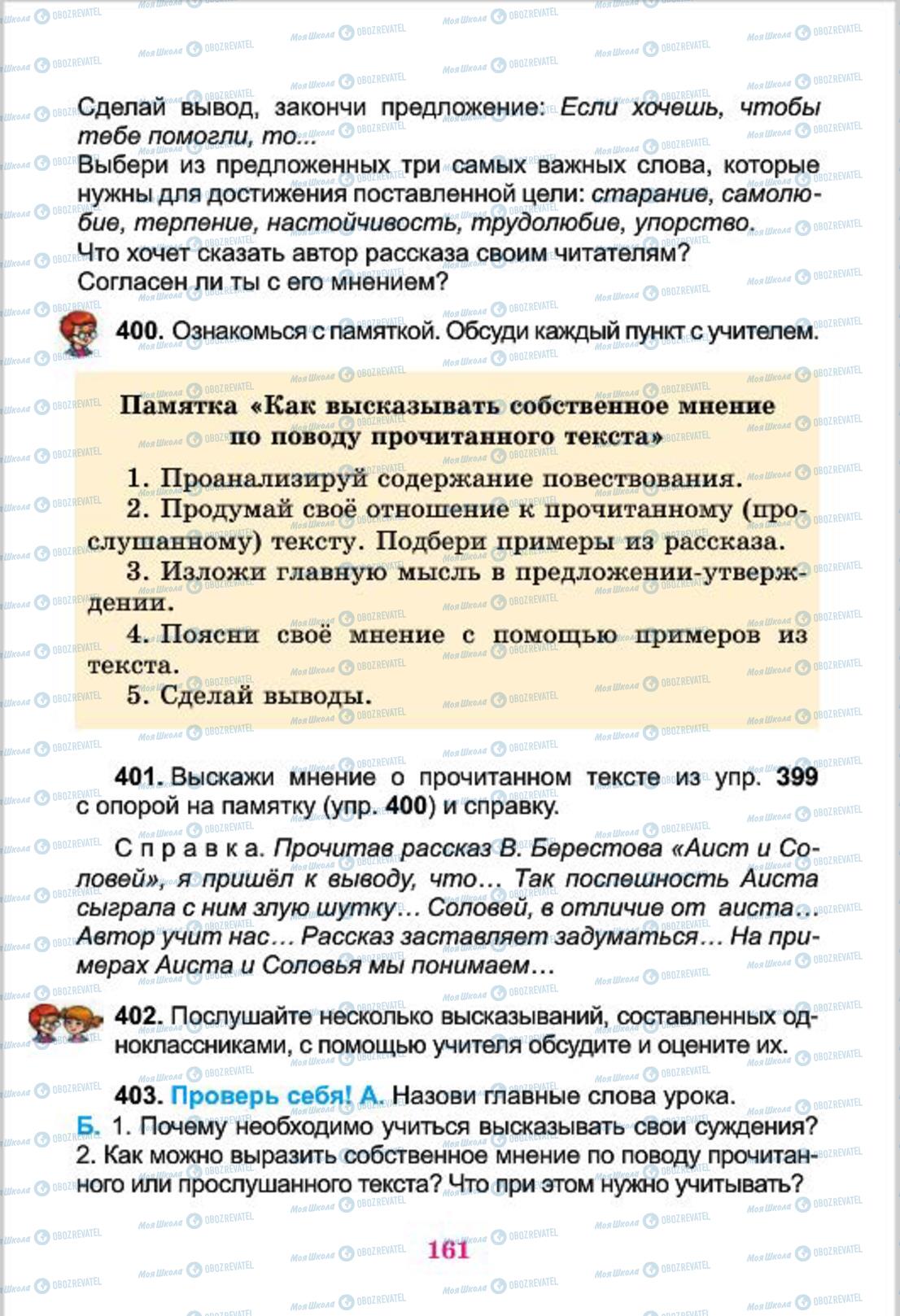 Учебники Русский язык 4 класс страница 161