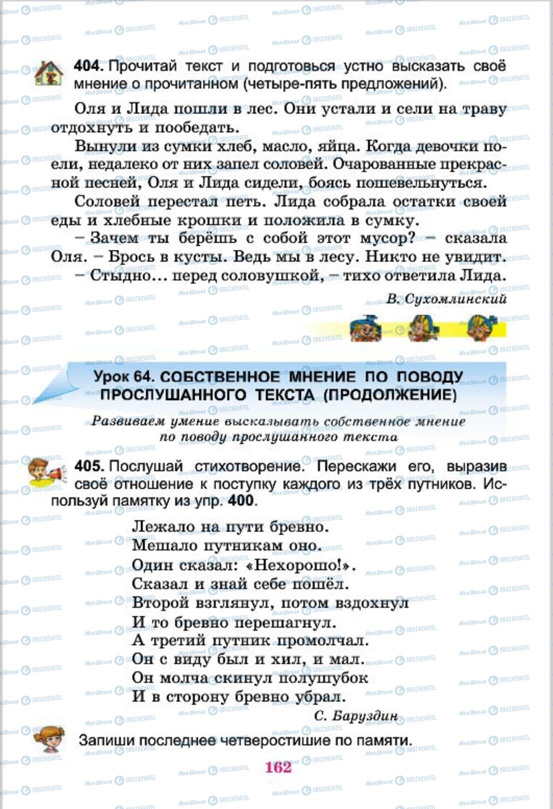 Учебники Русский язык 4 класс страница 162