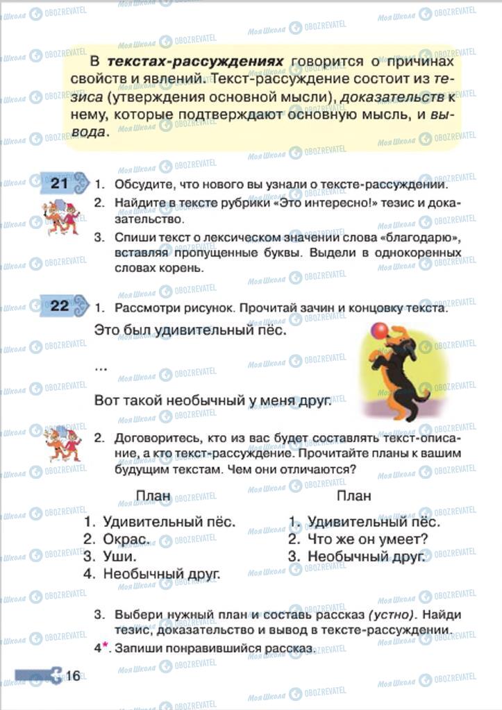 Учебники Русский язык 4 класс страница 16