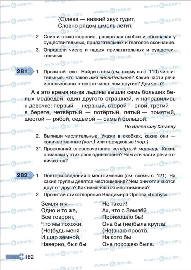 Учебники Русский язык 4 класс страница 162