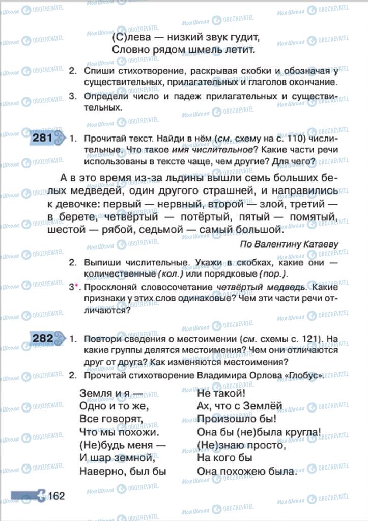 Підручники Російська мова 4 клас сторінка 162