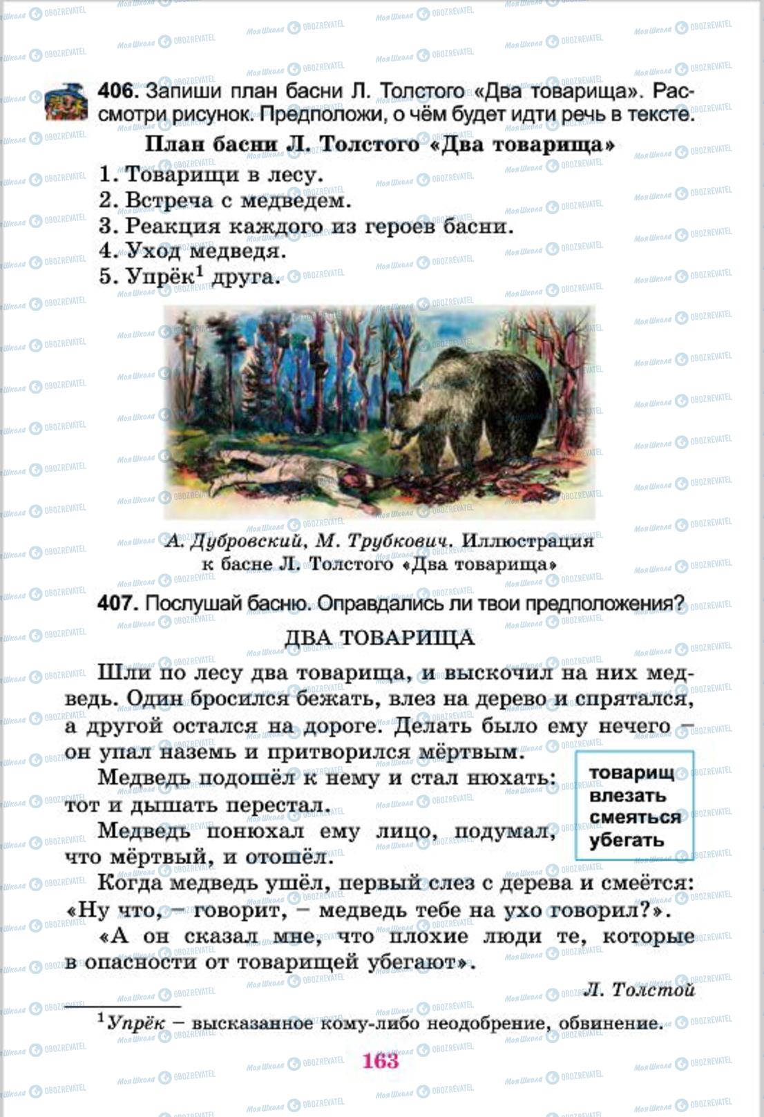 Учебники Русский язык 4 класс страница  163