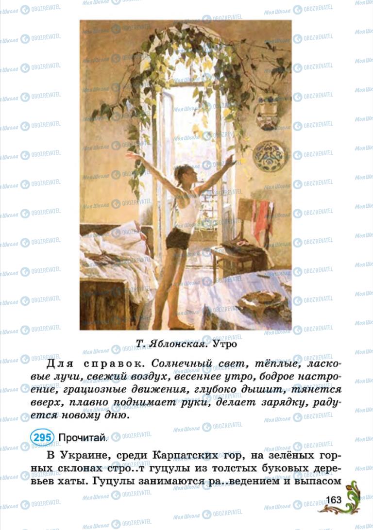 Учебники Русский язык 4 класс страница 163