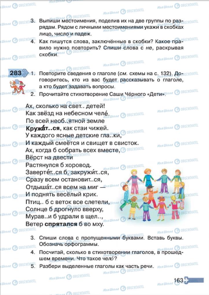 Учебники Русский язык 4 класс страница 163
