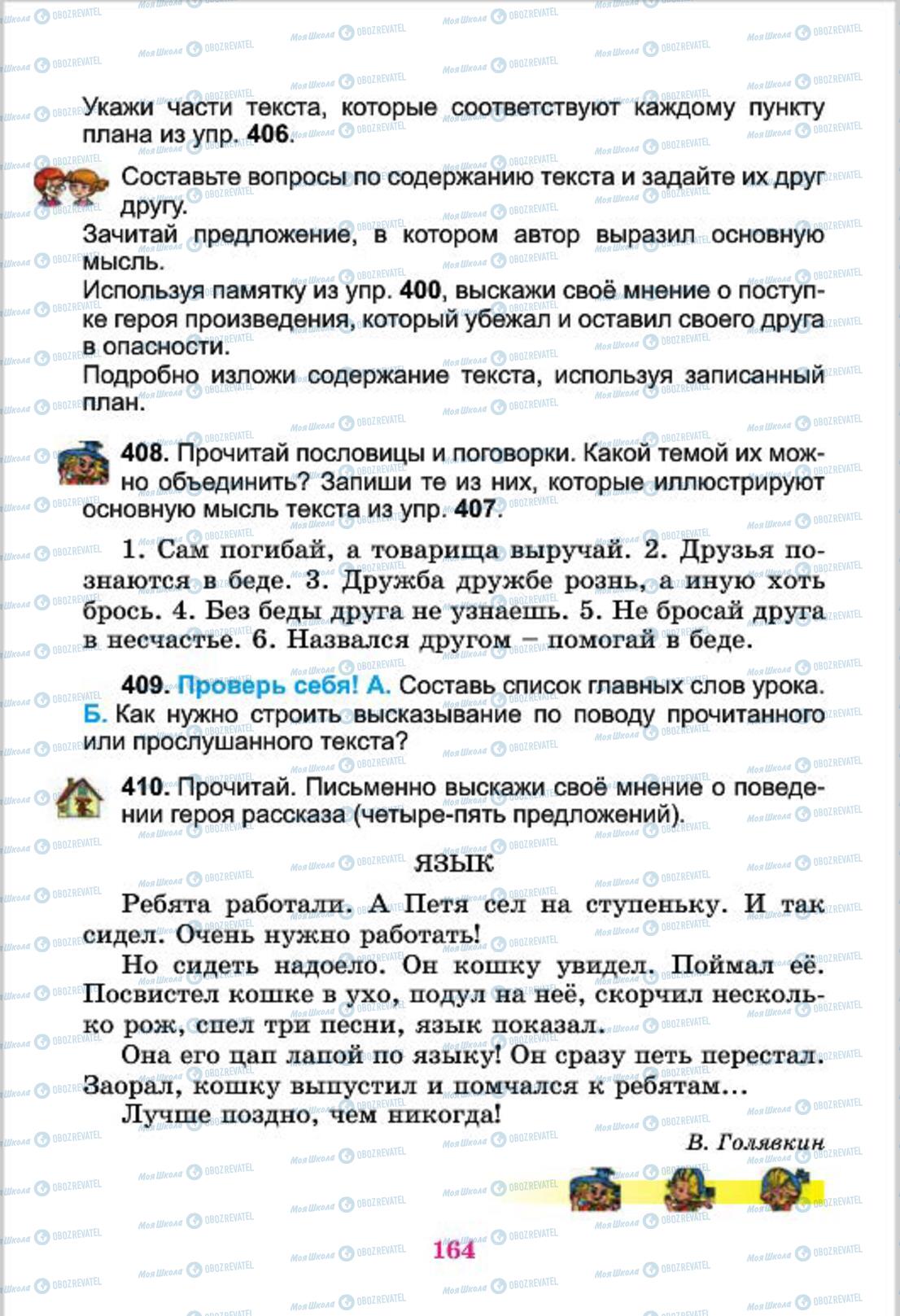 Учебники Русский язык 4 класс страница 164