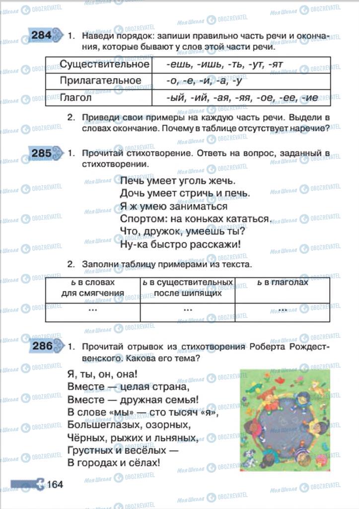 Підручники Російська мова 4 клас сторінка 164