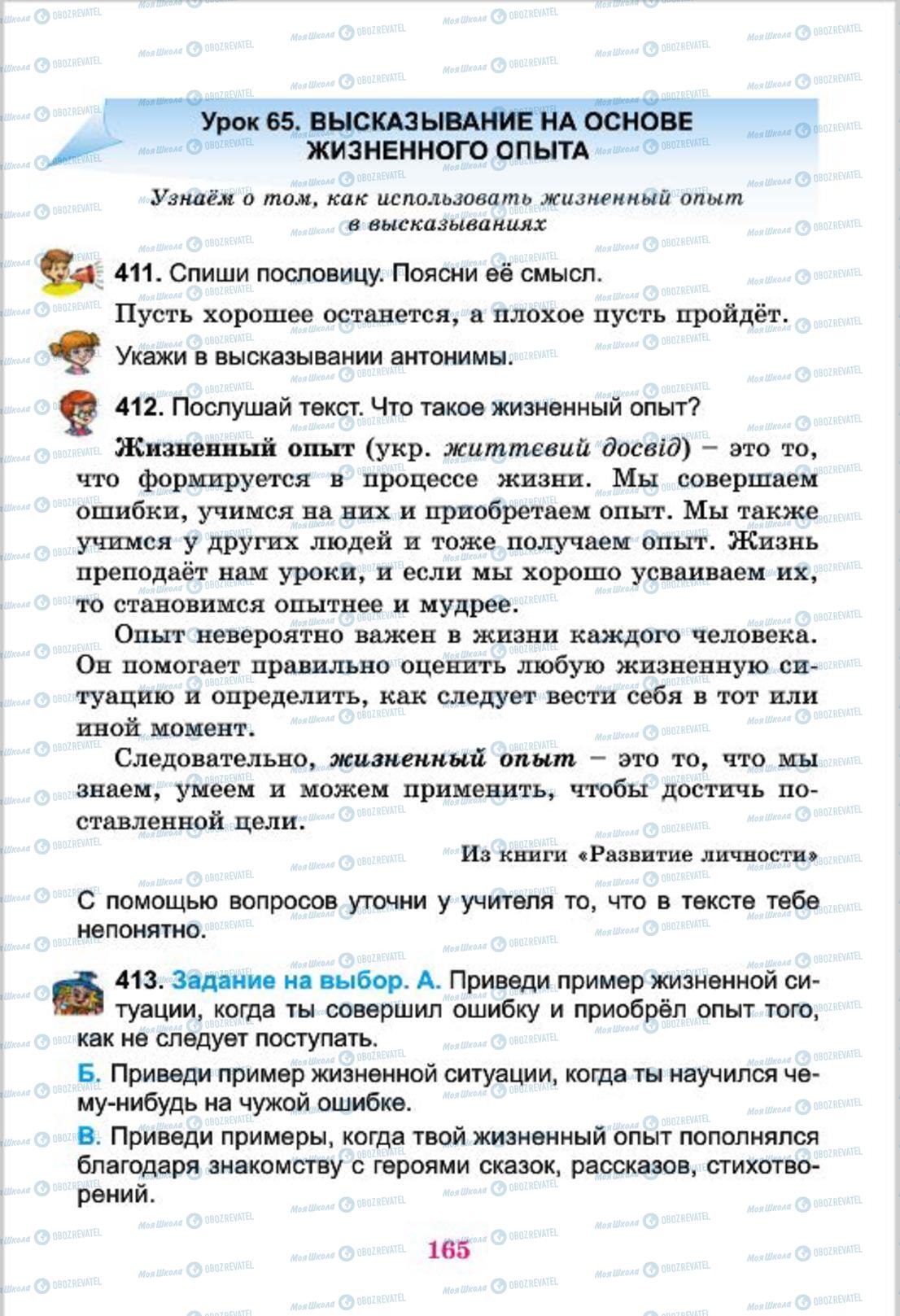 Підручники Російська мова 4 клас сторінка 165