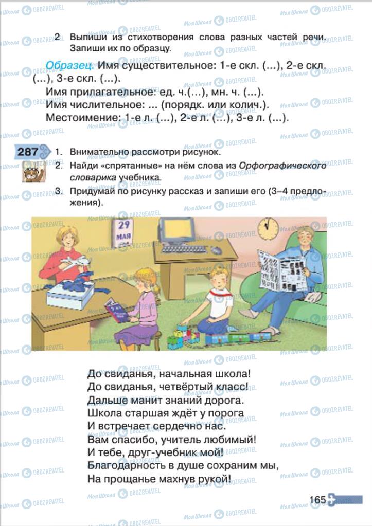 Учебники Русский язык 4 класс страница 165