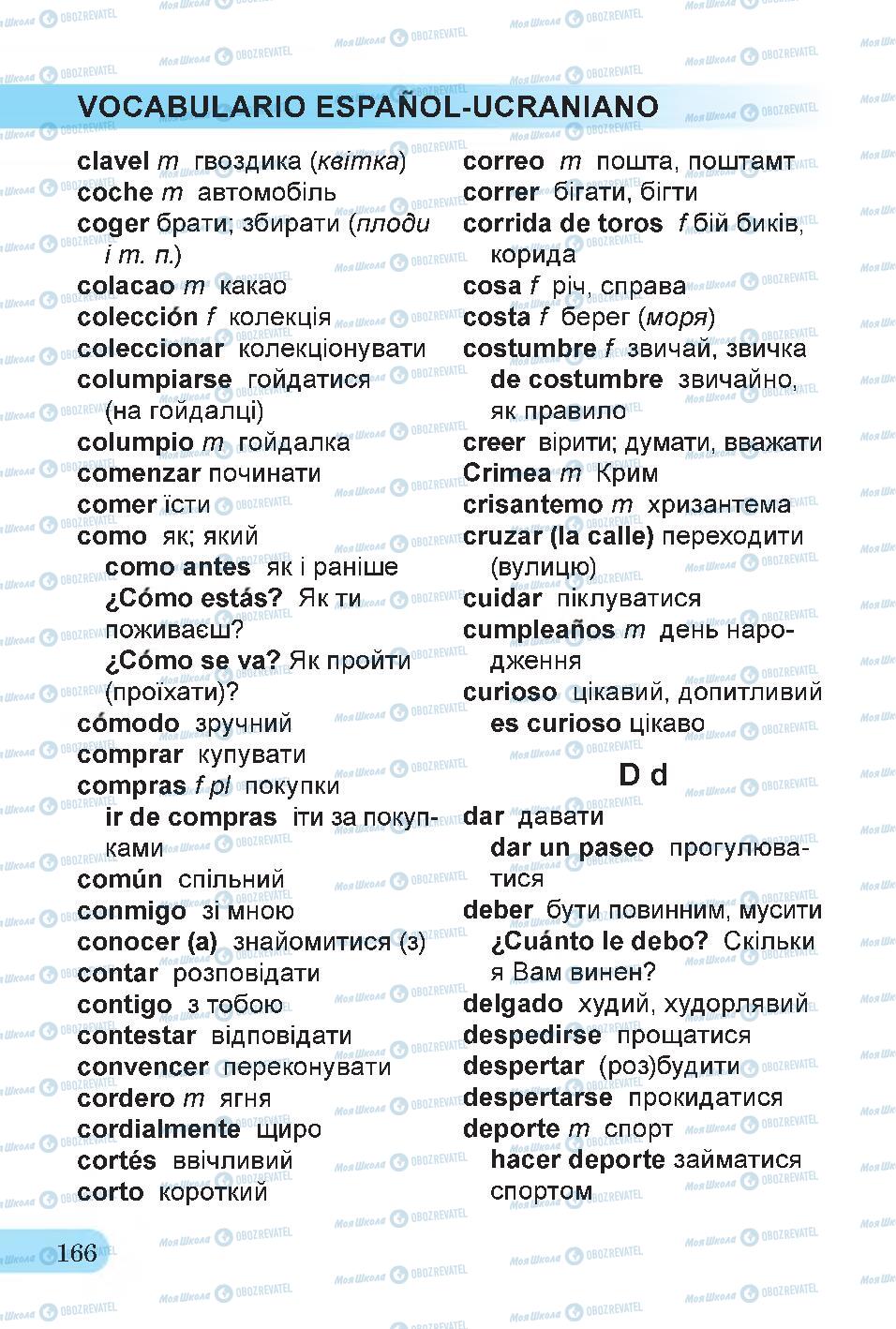 Підручники Іспанська мова 4 клас сторінка 166