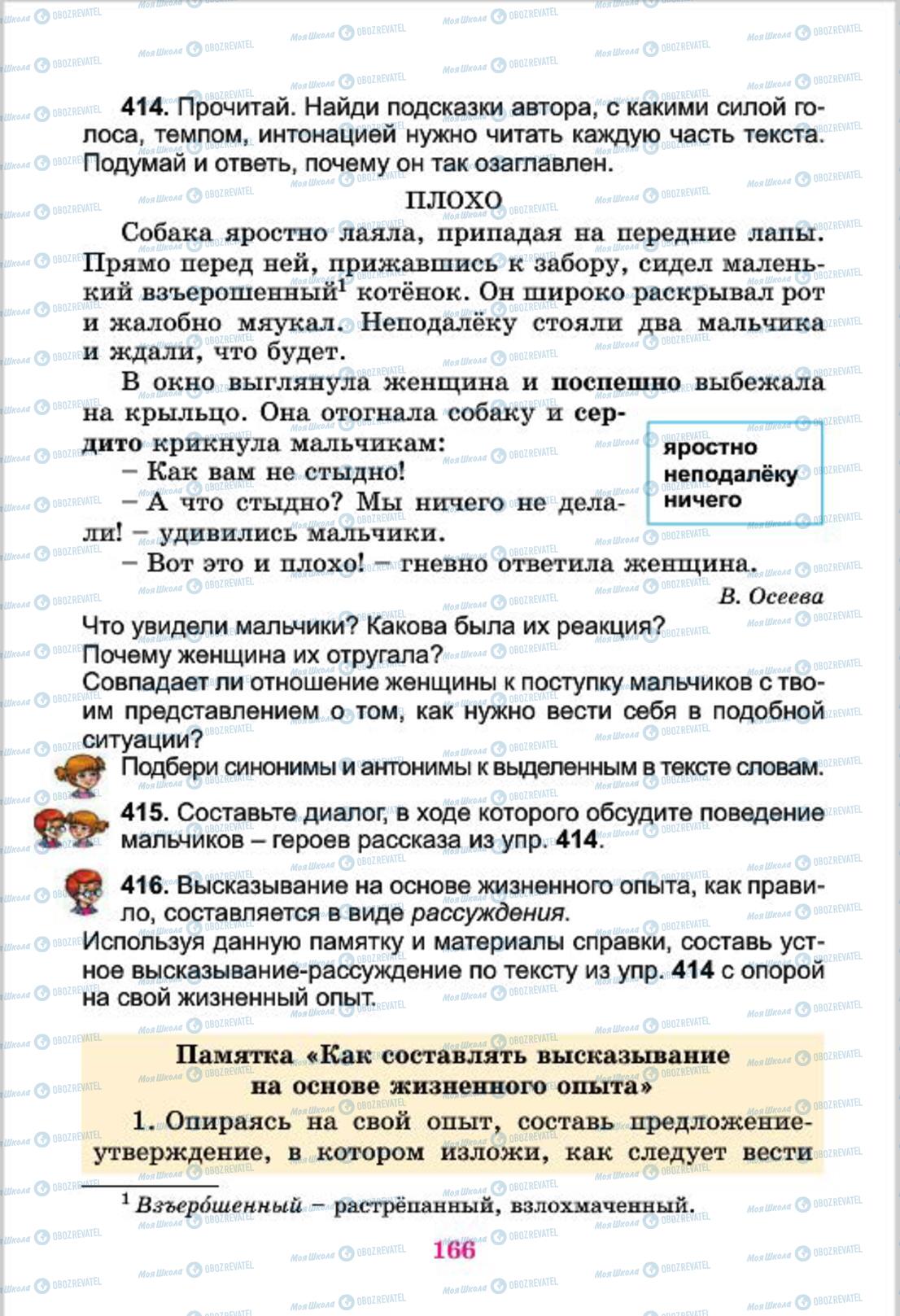 Підручники Російська мова 4 клас сторінка  166