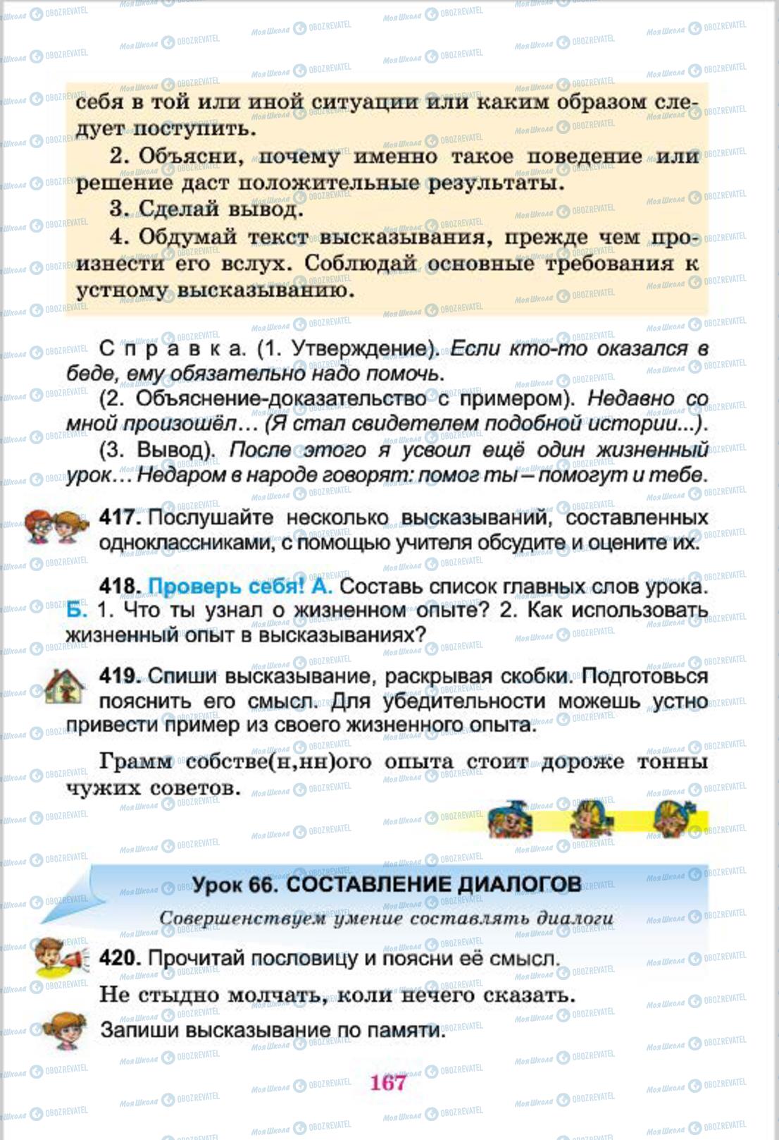 Учебники Русский язык 4 класс страница 167