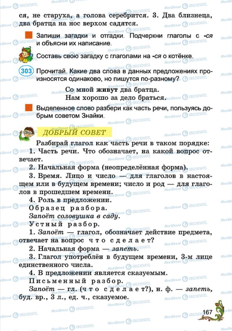 Підручники Російська мова 4 клас сторінка 167