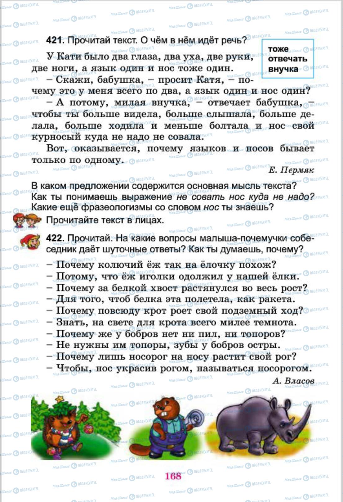 Підручники Російська мова 4 клас сторінка  168