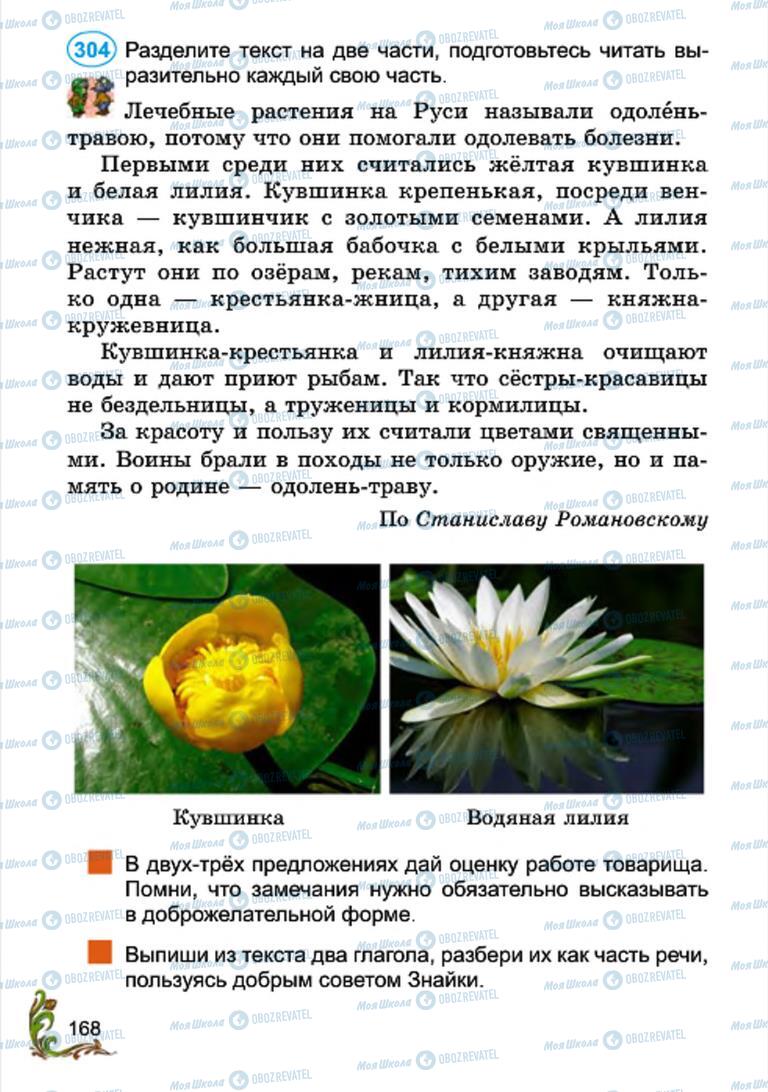 Учебники Русский язык 4 класс страница 168
