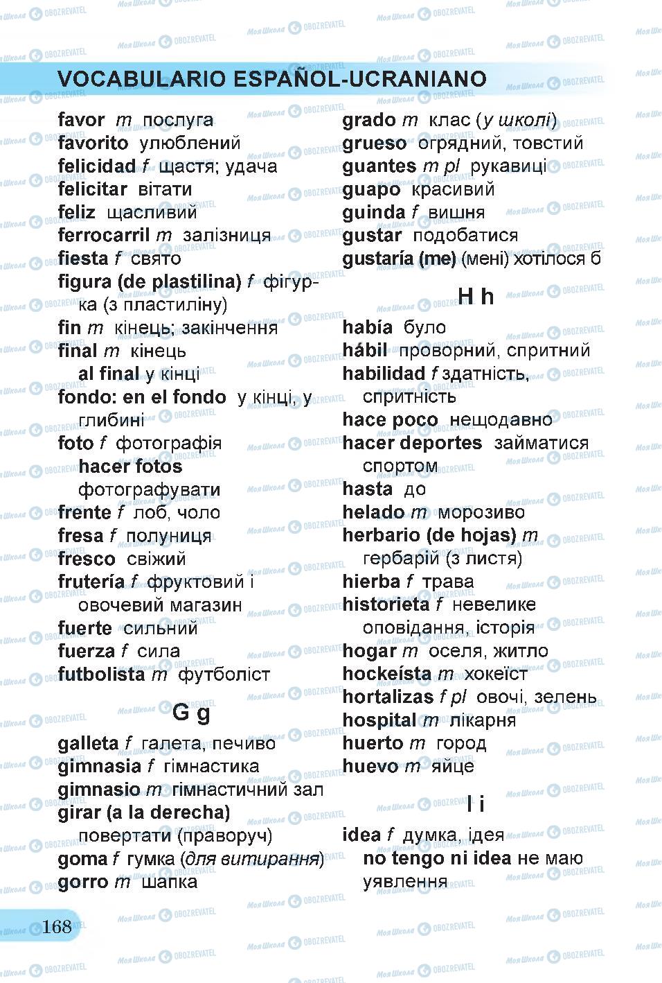 Підручники Іспанська мова 4 клас сторінка 168