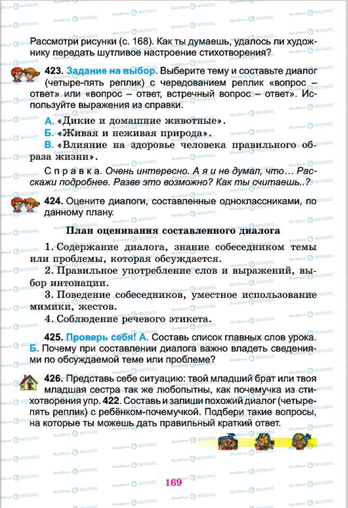 Підручники Російська мова 4 клас сторінка 169