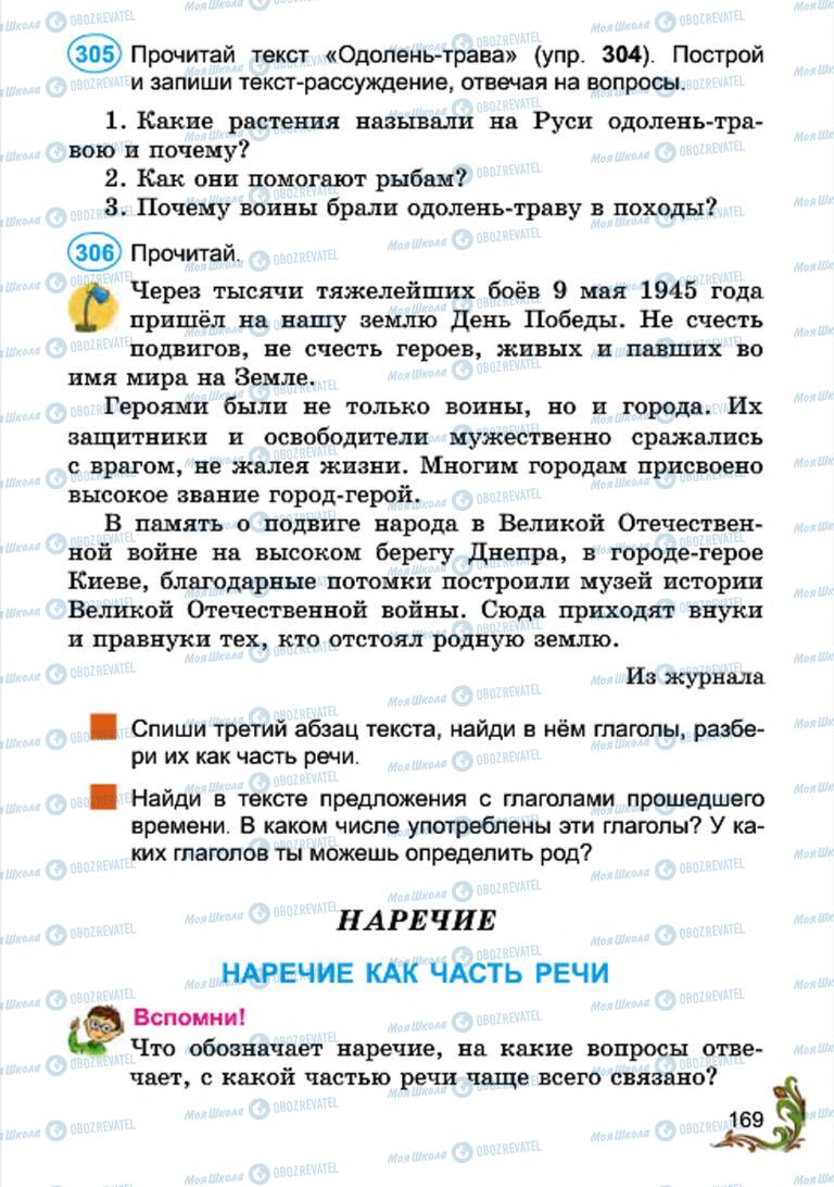 Підручники Російська мова 4 клас сторінка 169