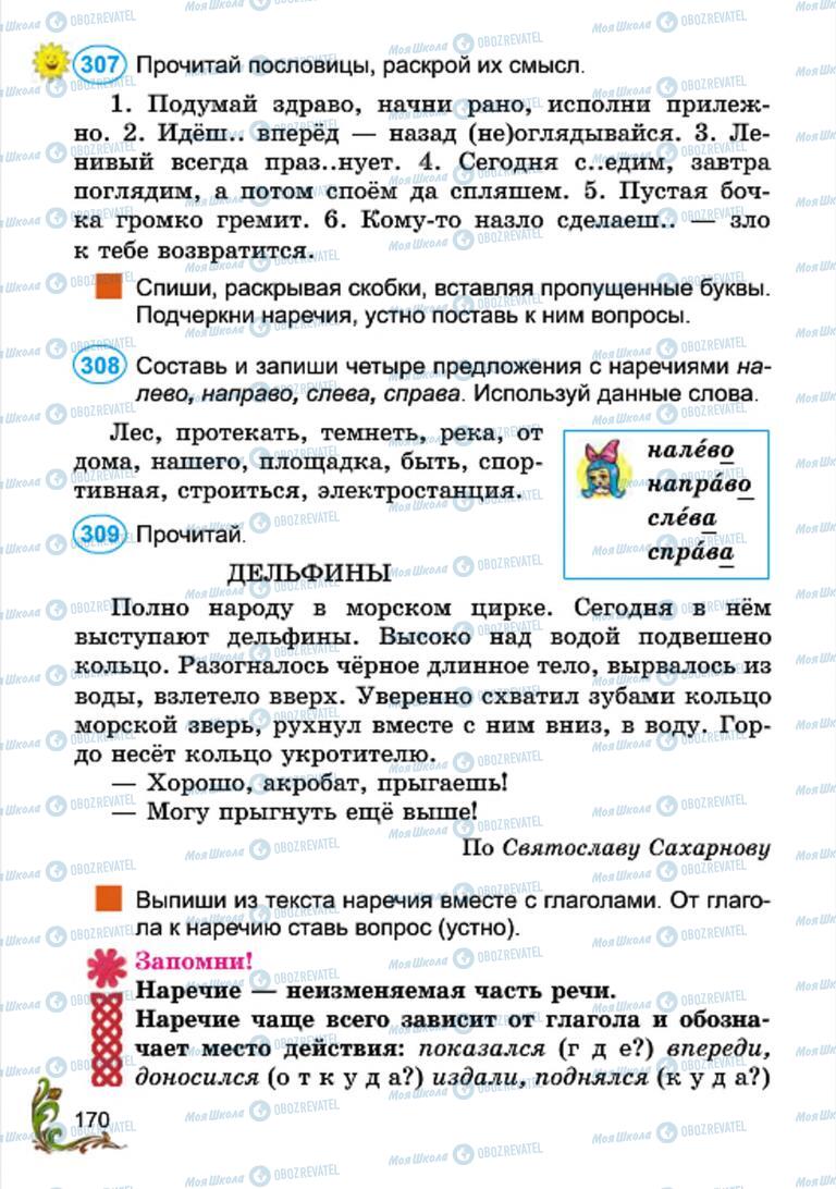 Підручники Російська мова 4 клас сторінка  170