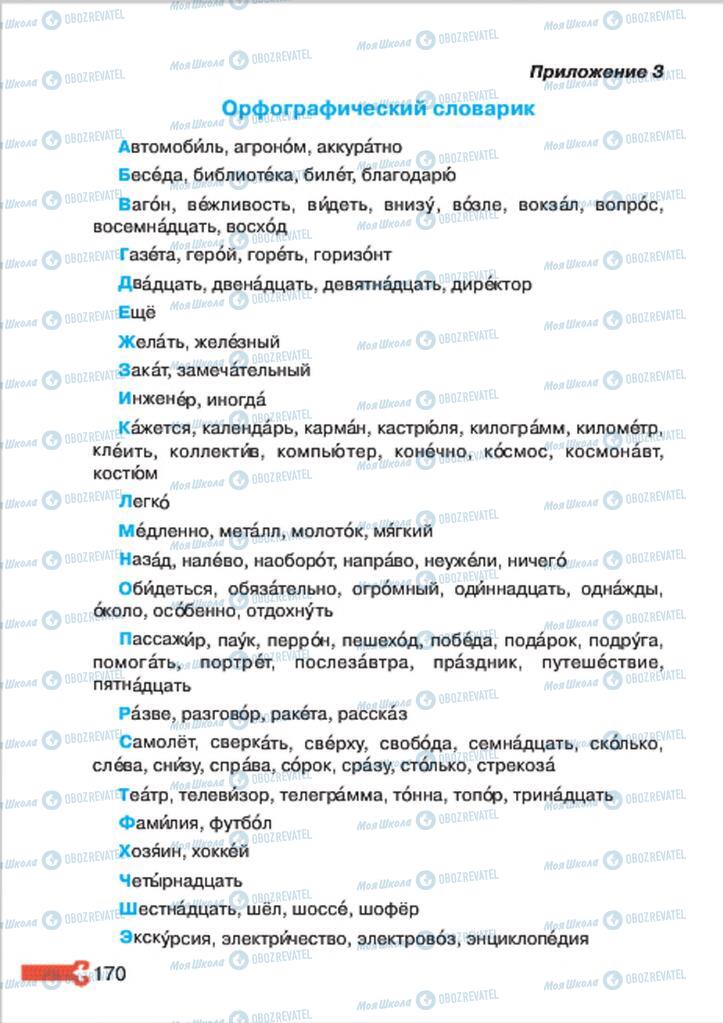 Учебники Русский язык 4 класс страница 170