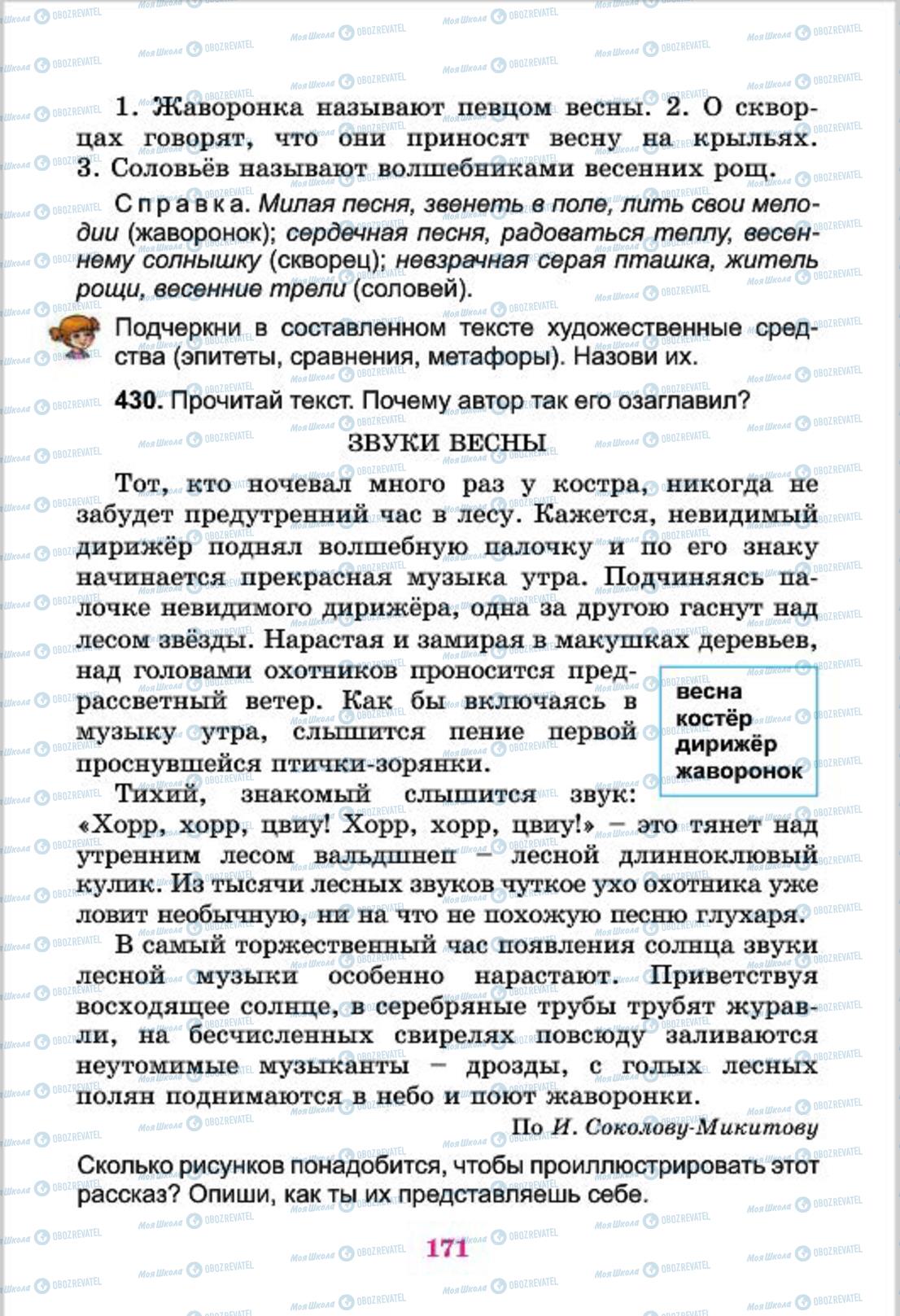 Підручники Російська мова 4 клас сторінка  171