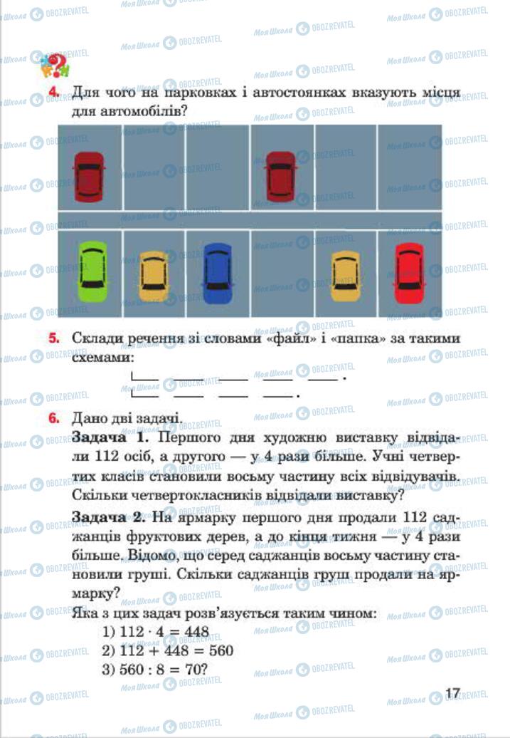 Учебники Информатика 4 класс страница 17